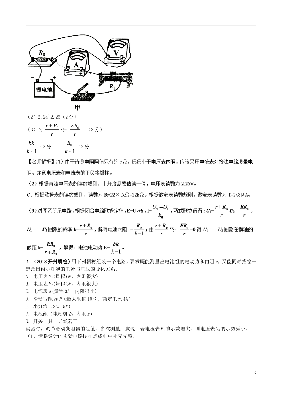 高考物理二轮复习考点千题精练第十三章电学实验专题测量电池电动势和内阻实验_第2页