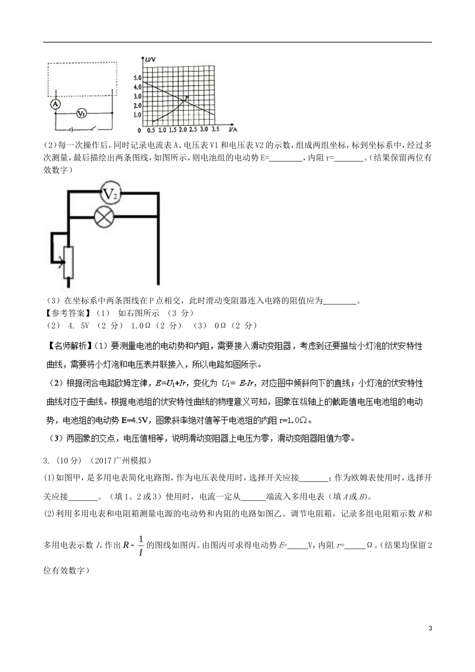 高考物理二轮复习考点千题精练第十三章电学实验专题测量电池电动势和内阻实验_第3页