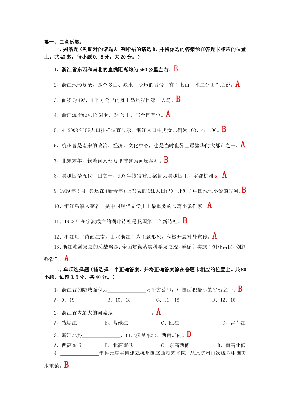 导基答案试题[共29页]_第1页