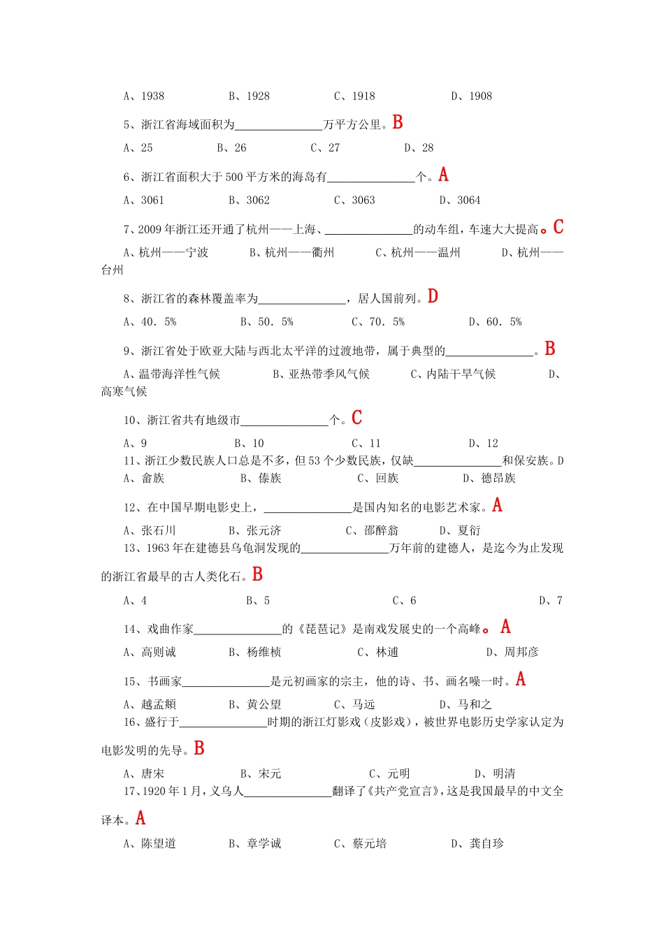 导基答案试题[共29页]_第2页