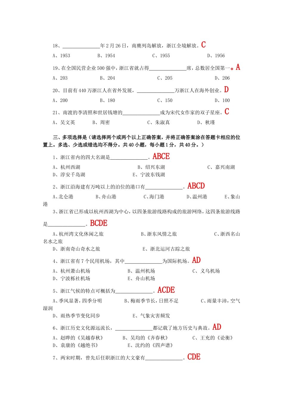 导基答案试题[共29页]_第3页