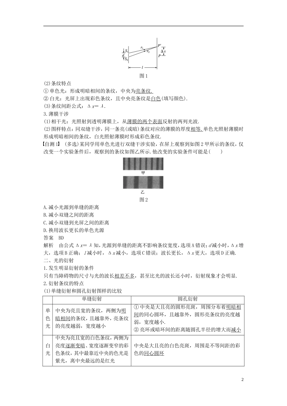 高考物理大一轮复习第十一章光电磁波第讲光的波动性电磁波学案_第2页