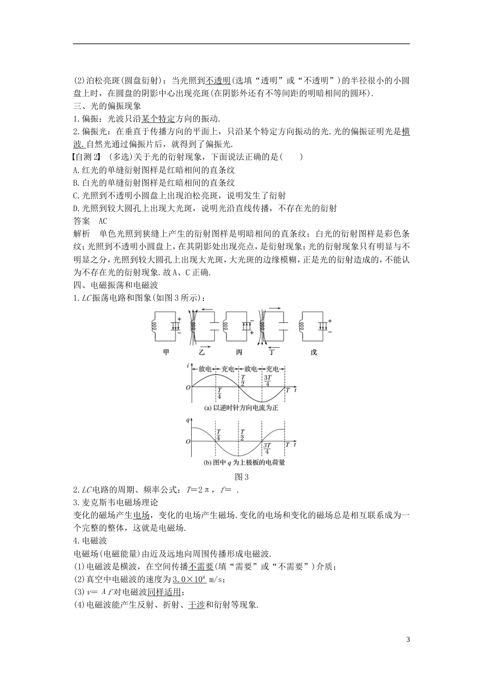 高考物理大一轮复习第十一章光电磁波第讲光的波动性电磁波学案_第3页