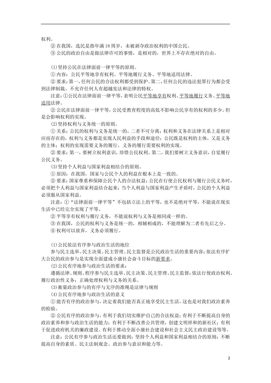 高考政治学业水平测试复习第一单元公民的政治生活掌中宝新人教必修_第2页