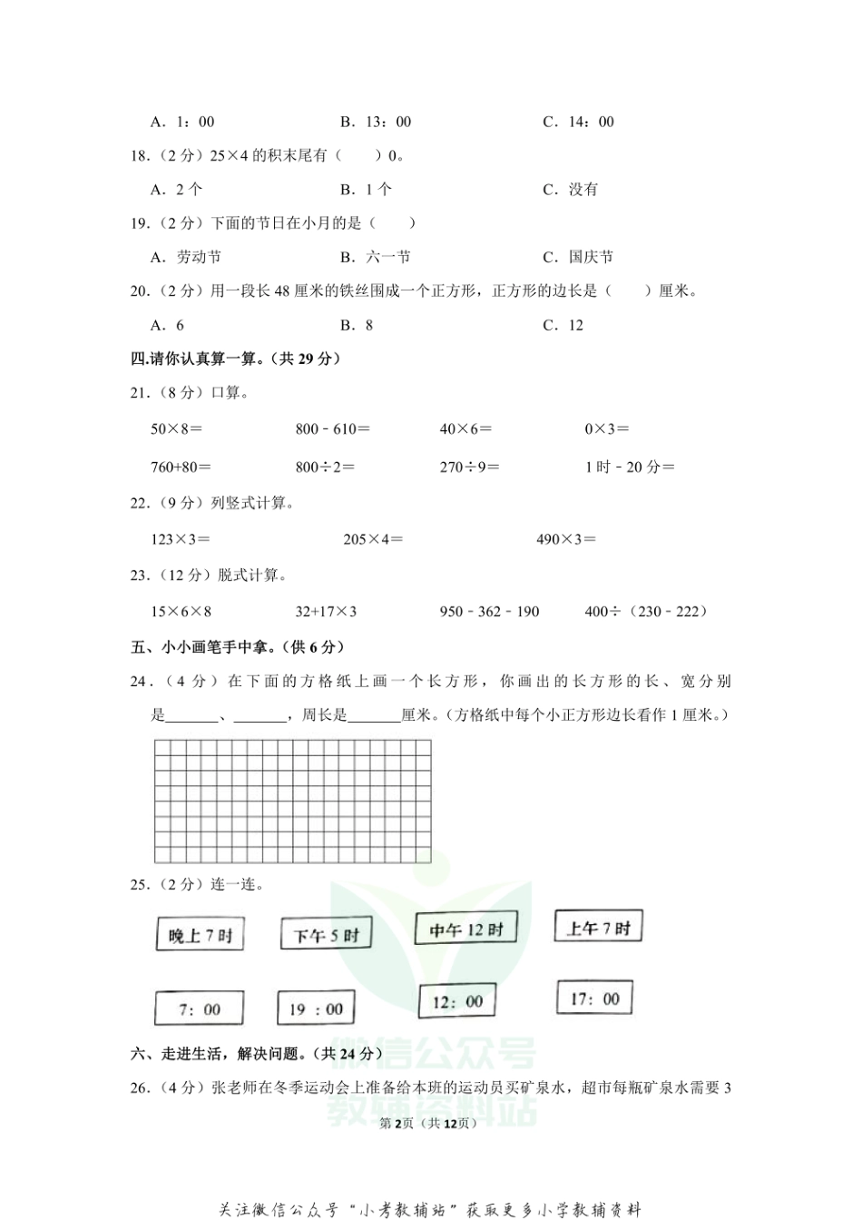 2020-2021学年甘肃省定西市岷县三年级（上）期末数学试卷（含答案）_第2页