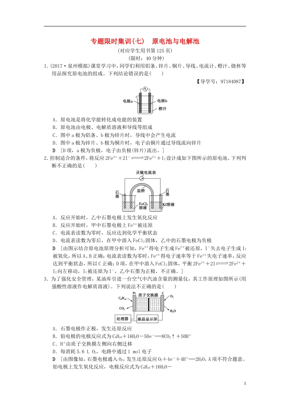 高考化学二轮复习专题化学基本理论专题限时集训原电池与电解池_第1页