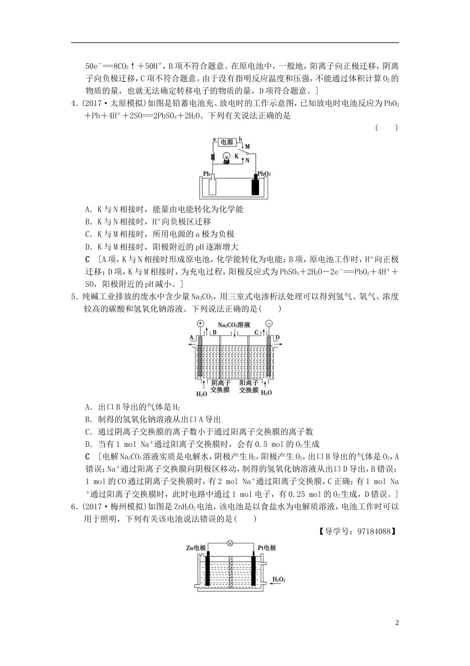 高考化学二轮复习专题化学基本理论专题限时集训原电池与电解池_第2页