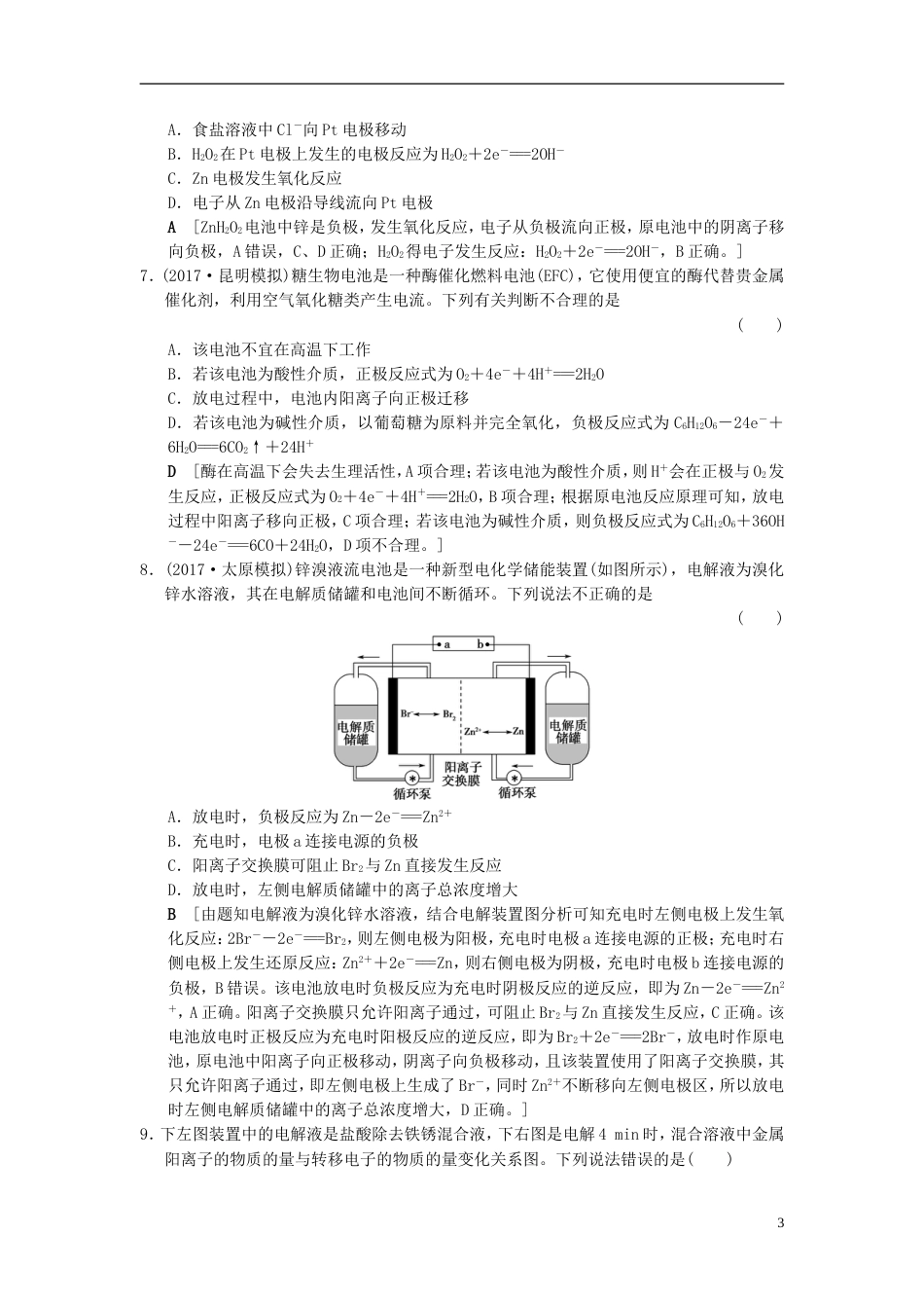 高考化学二轮复习专题化学基本理论专题限时集训原电池与电解池_第3页