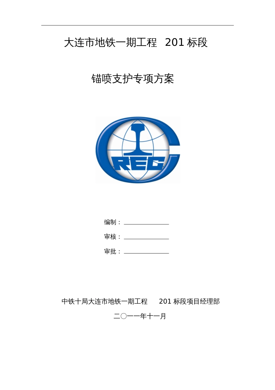 放坡施工方案[共9页]_第1页