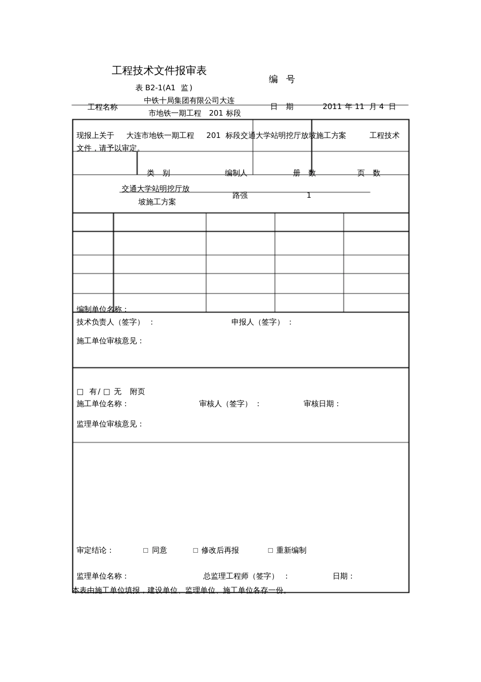 放坡施工方案[共9页]_第2页