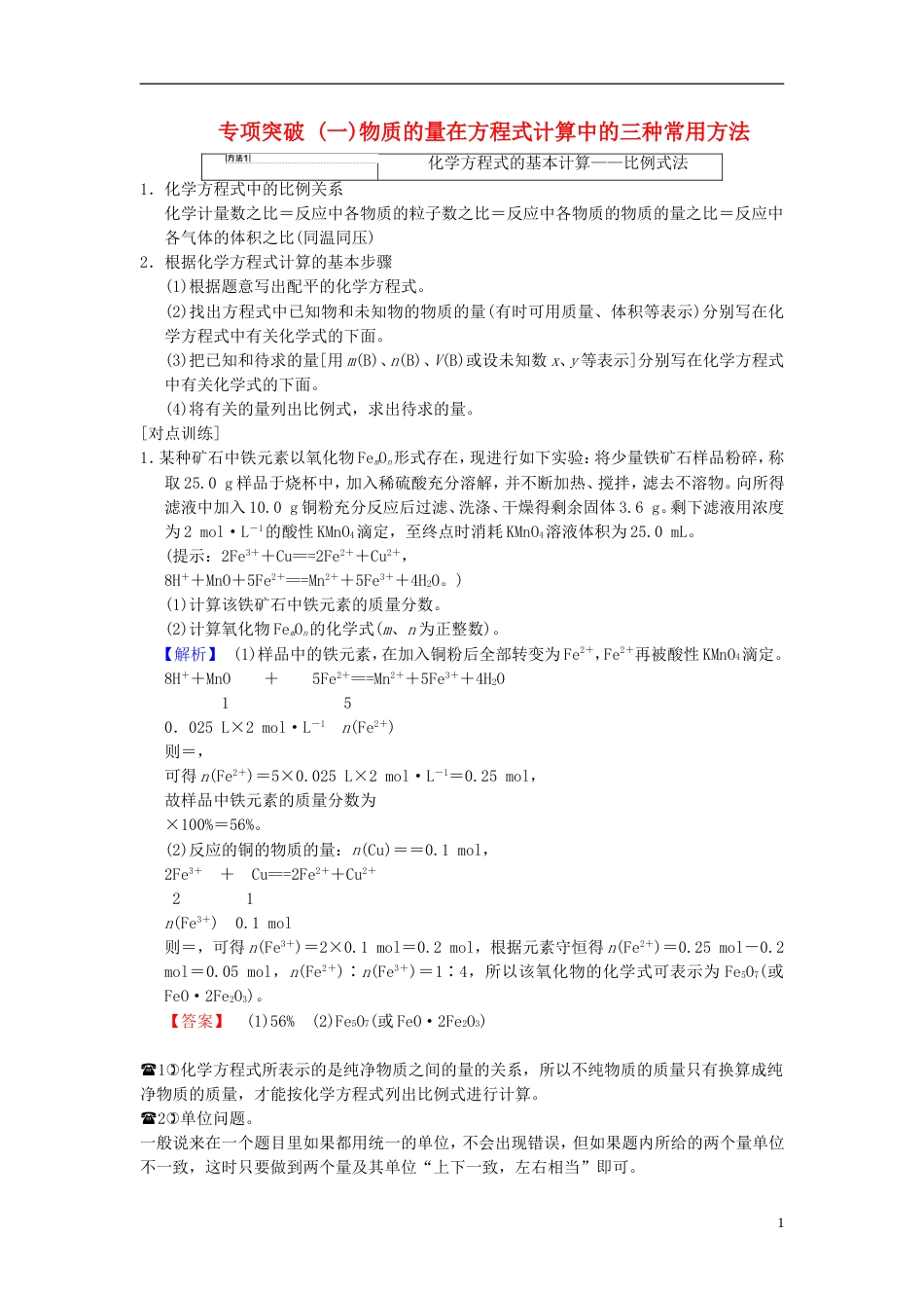 高考化学一轮复习第章化学计量在实验中的应用专项突破物质的量在方程式计算中的三种常用方法学案_第1页