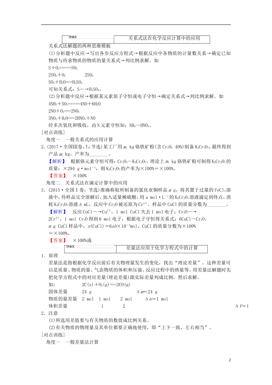 高考化学一轮复习第章化学计量在实验中的应用专项突破物质的量在方程式计算中的三种常用方法学案_第2页