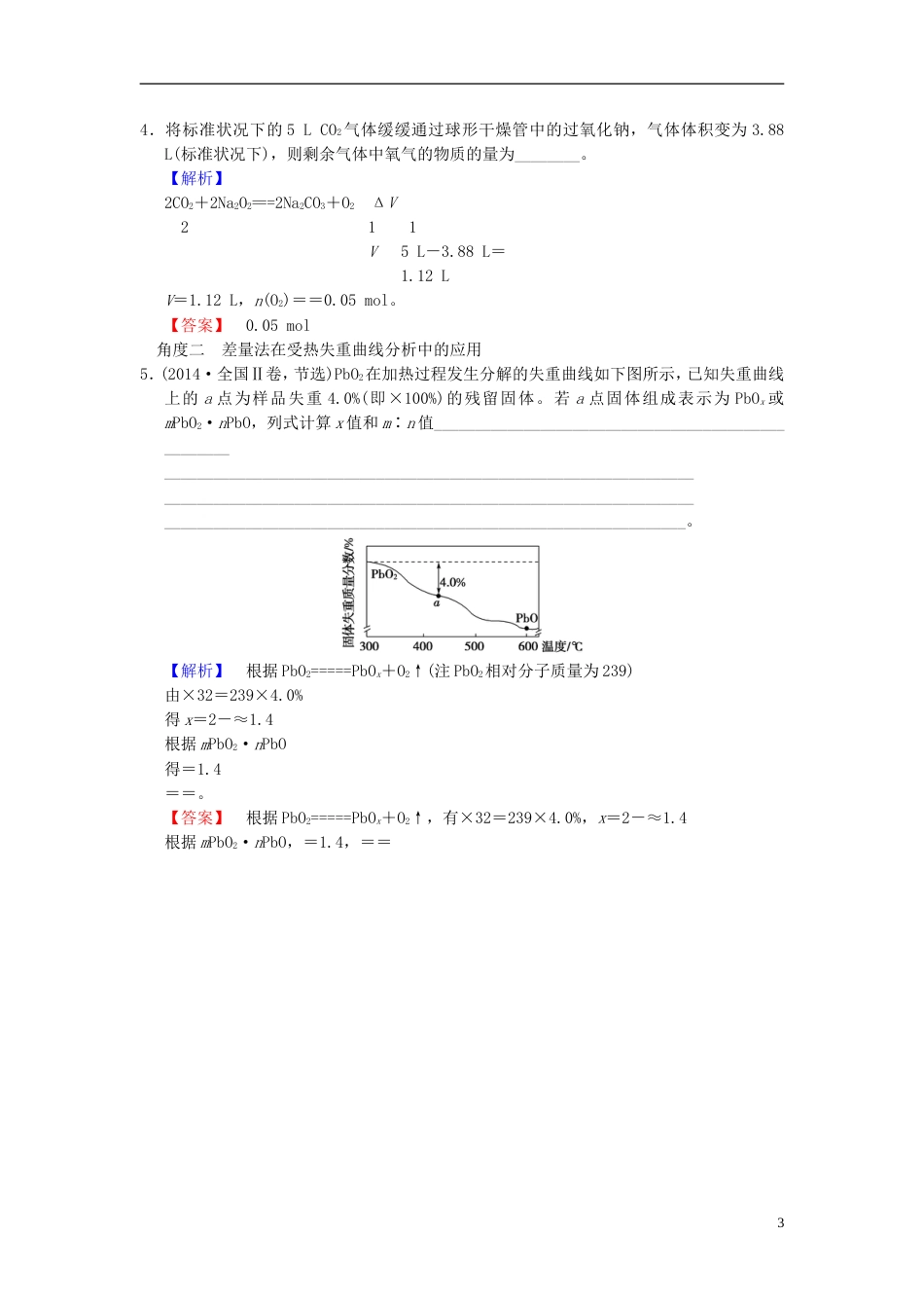 高考化学一轮复习第章化学计量在实验中的应用专项突破物质的量在方程式计算中的三种常用方法学案_第3页