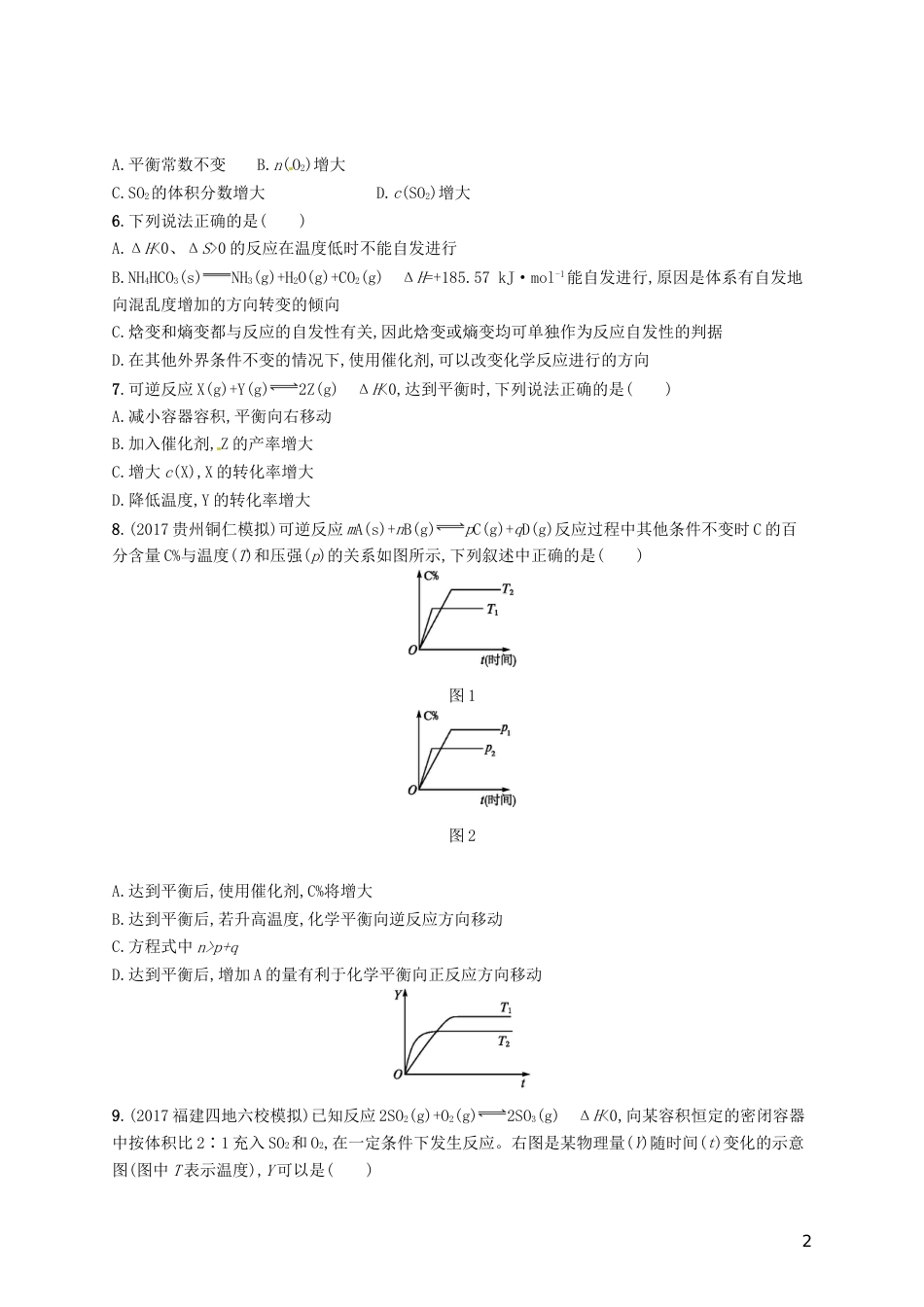 高考化学一轮复习第七单元化学反应速率和化学平衡考点规范练化学平衡的移动化学反应进行的方向_第2页