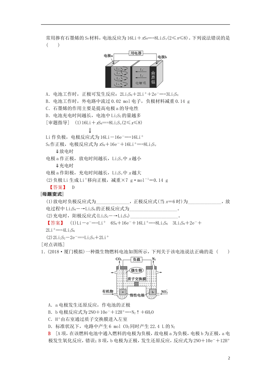 高考化学一轮复习第章化学反应与能量专项突破新型化学电源试题的解题方略学案_第2页