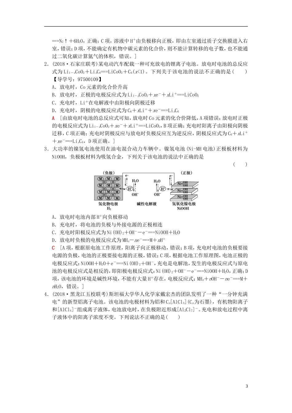 高考化学一轮复习第章化学反应与能量专项突破新型化学电源试题的解题方略学案_第3页