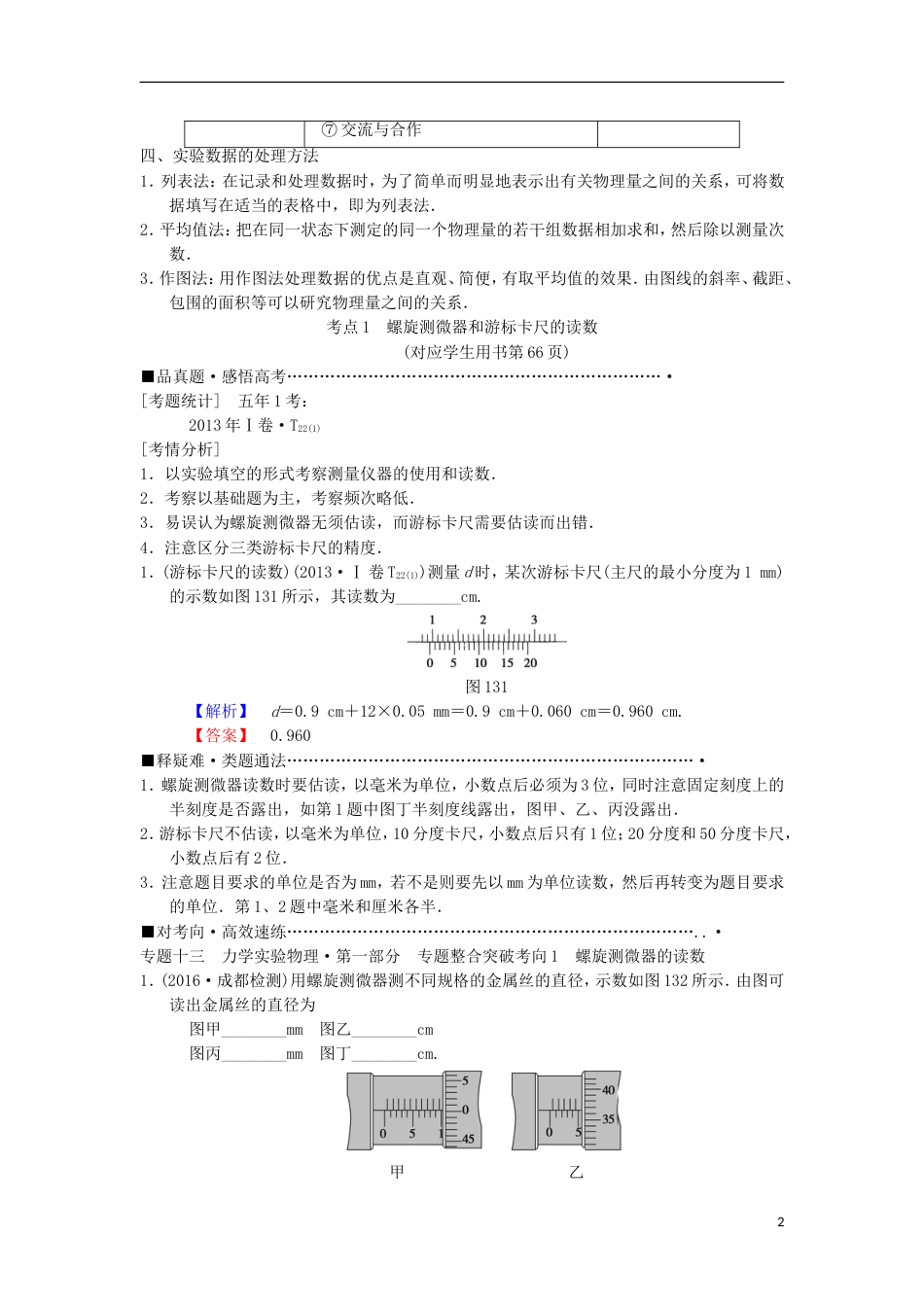 高考物理二轮复习第部分专题整合突破专题力学实验教案_第2页