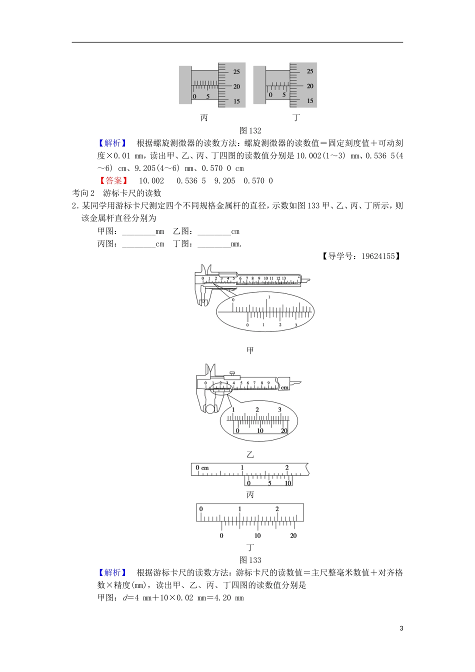 高考物理二轮复习第部分专题整合突破专题力学实验教案_第3页