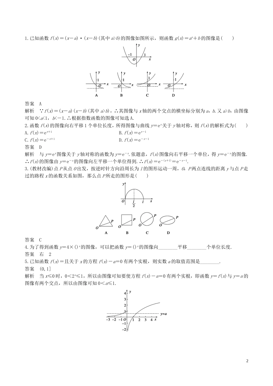 高考数学一轮复习第二章函数概念与基本初等函数第7课时函数的图像教案_第2页