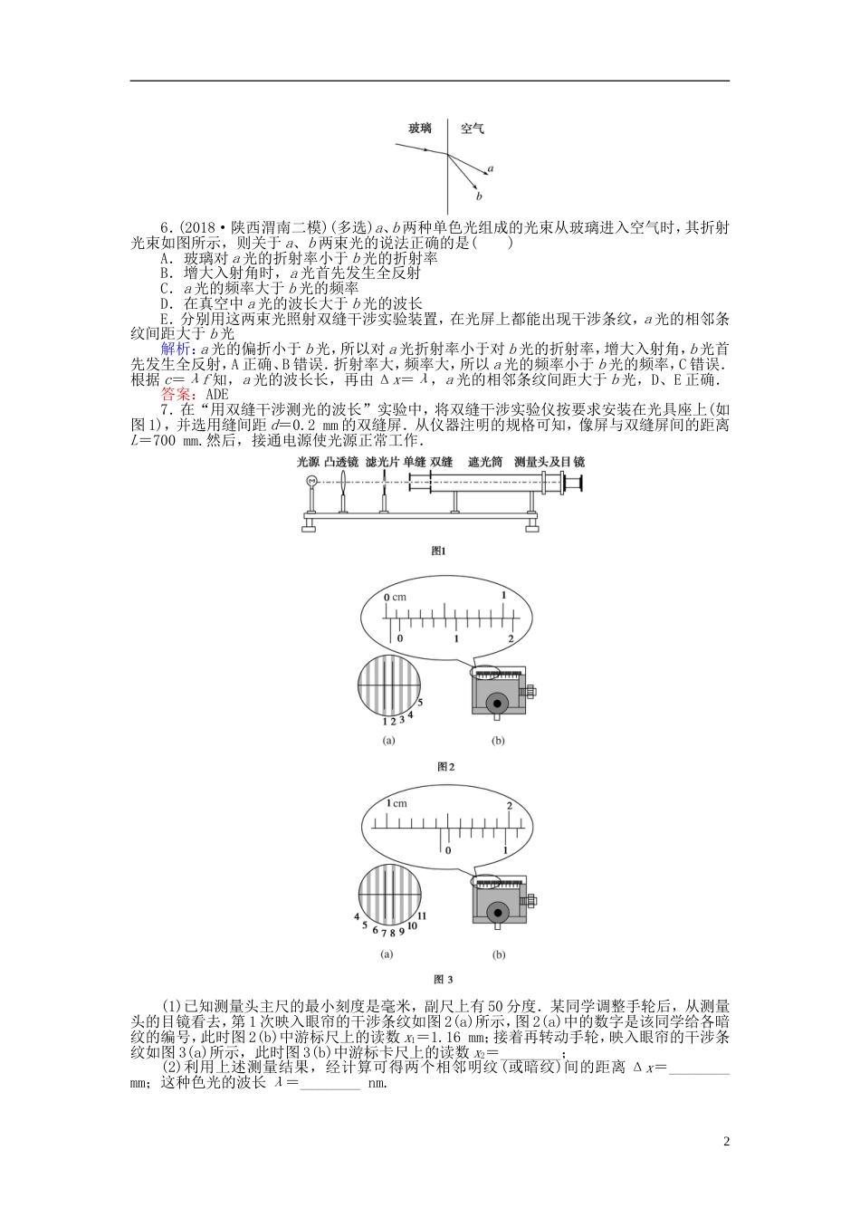 高考物理一轮复习第十四章机械振动机械波光和电磁波课时作业_第2页