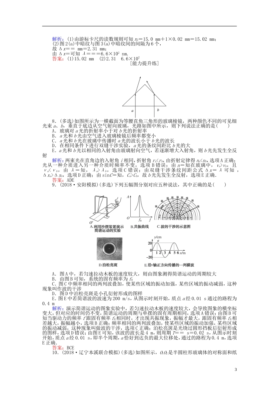 高考物理一轮复习第十四章机械振动机械波光和电磁波课时作业_第3页