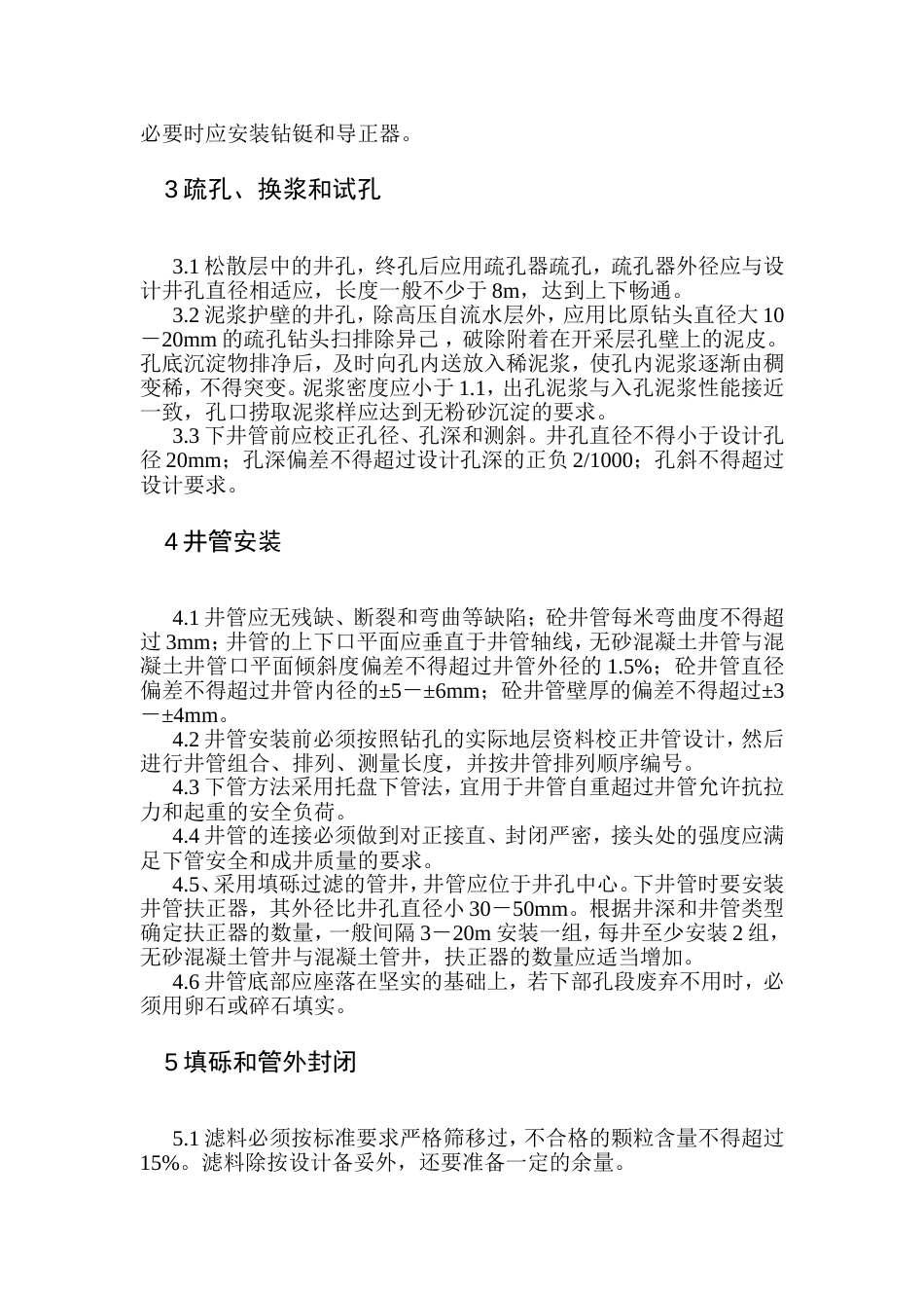 打井施工方案[共19页]_第3页