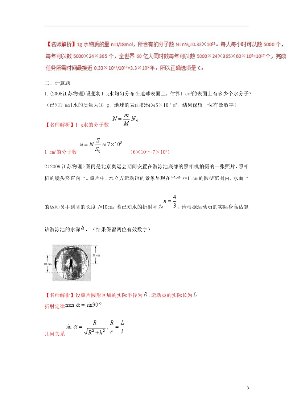 高考物理二轮复习考点千题精练第十七章物理思维方法专题估算类问题_第3页