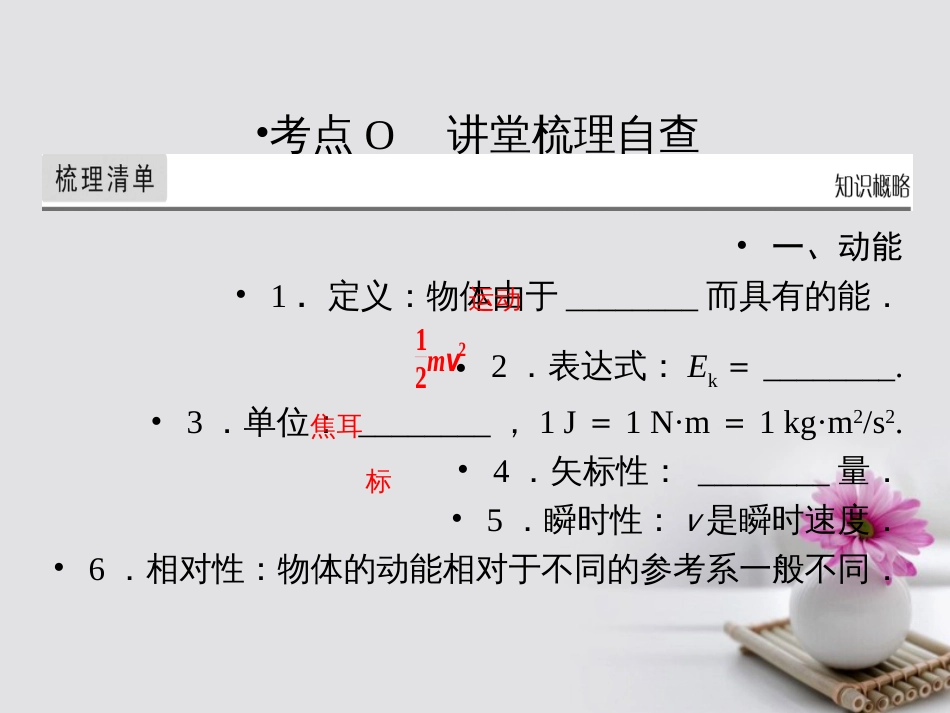 高考物理一轮总复习 专题5 机械能 第讲 动能、动能定理课件_第2页