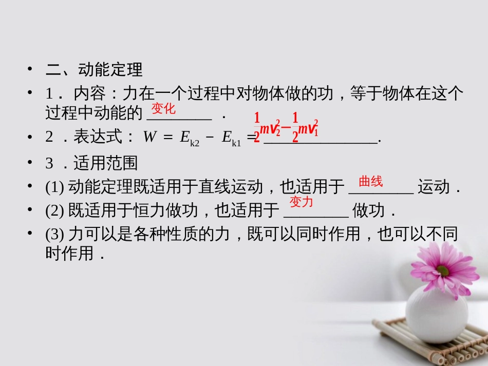 高考物理一轮总复习 专题5 机械能 第讲 动能、动能定理课件_第3页