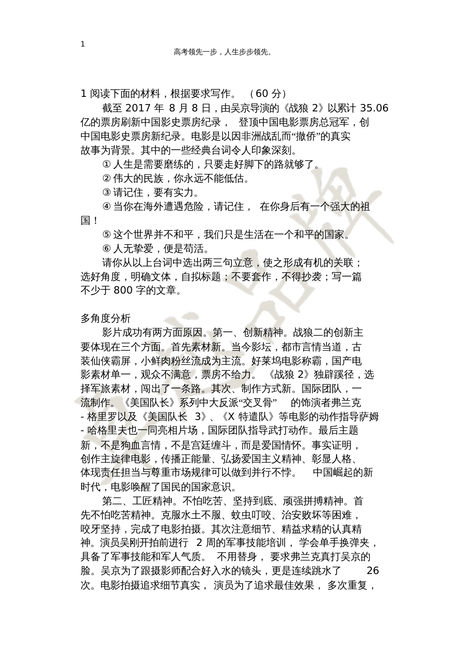 高开热点战狼2作文素材及范文_第1页