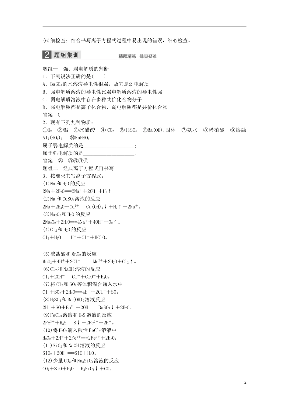 高考化学二轮复习第一编基本概念与理论专题三离子反应学案_第2页