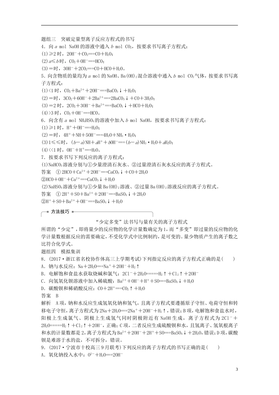 高考化学二轮复习第一编基本概念与理论专题三离子反应学案_第3页