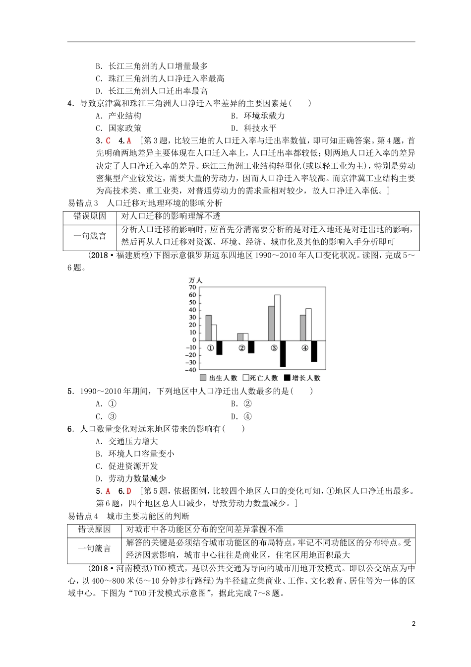 高考地理一轮复习易错排查练第章人口的增长迁移与合理容量第章城的空间结构与城化中图_第2页