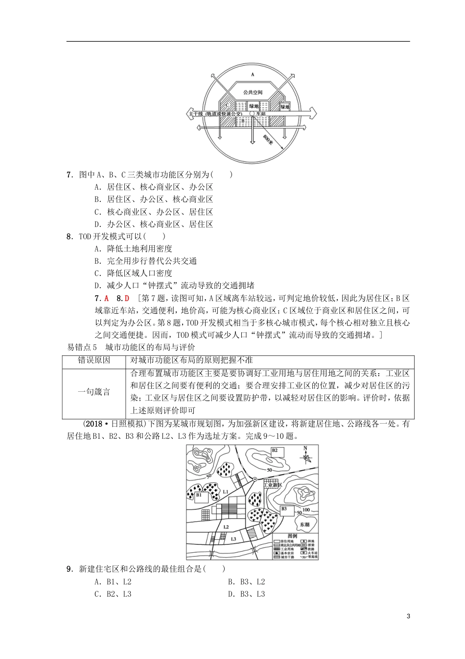 高考地理一轮复习易错排查练第章人口的增长迁移与合理容量第章城的空间结构与城化中图_第3页