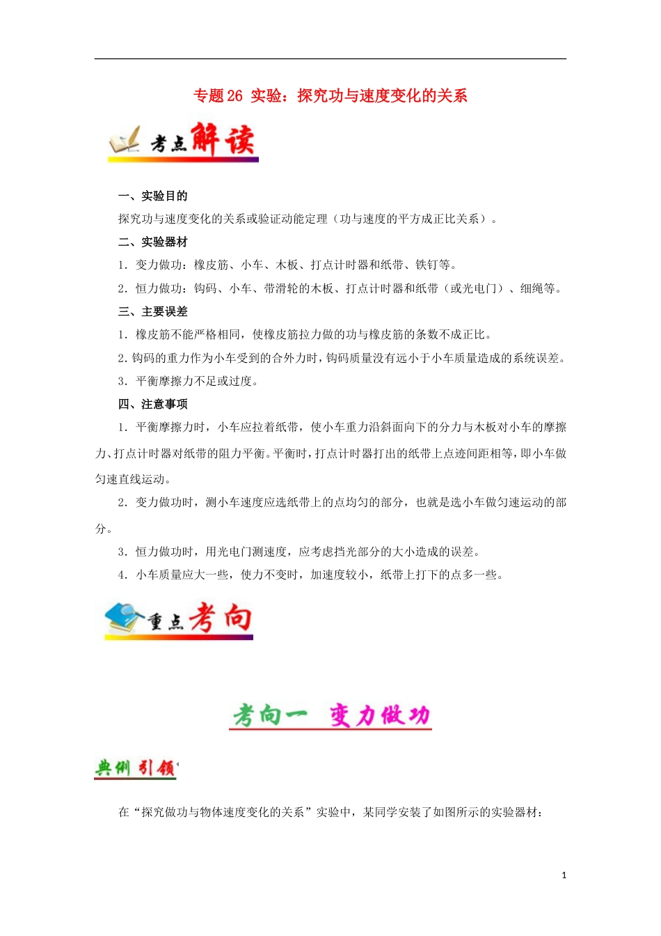 高考物理考点一遍过专题实验探究功与速度变化的关系_第1页