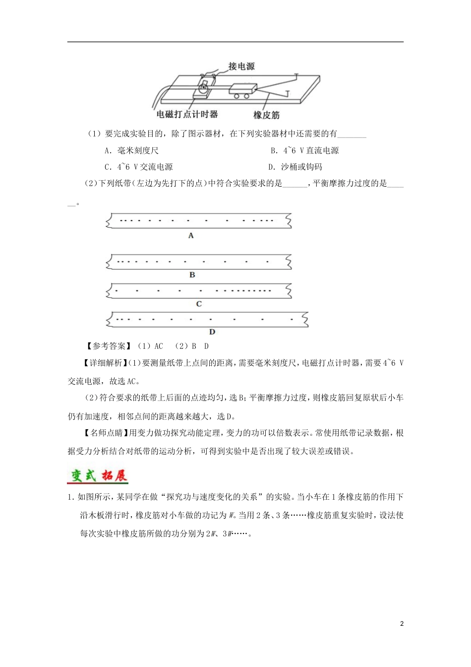 高考物理考点一遍过专题实验探究功与速度变化的关系_第2页