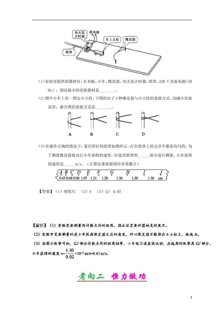 高考物理考点一遍过专题实验探究功与速度变化的关系_第3页