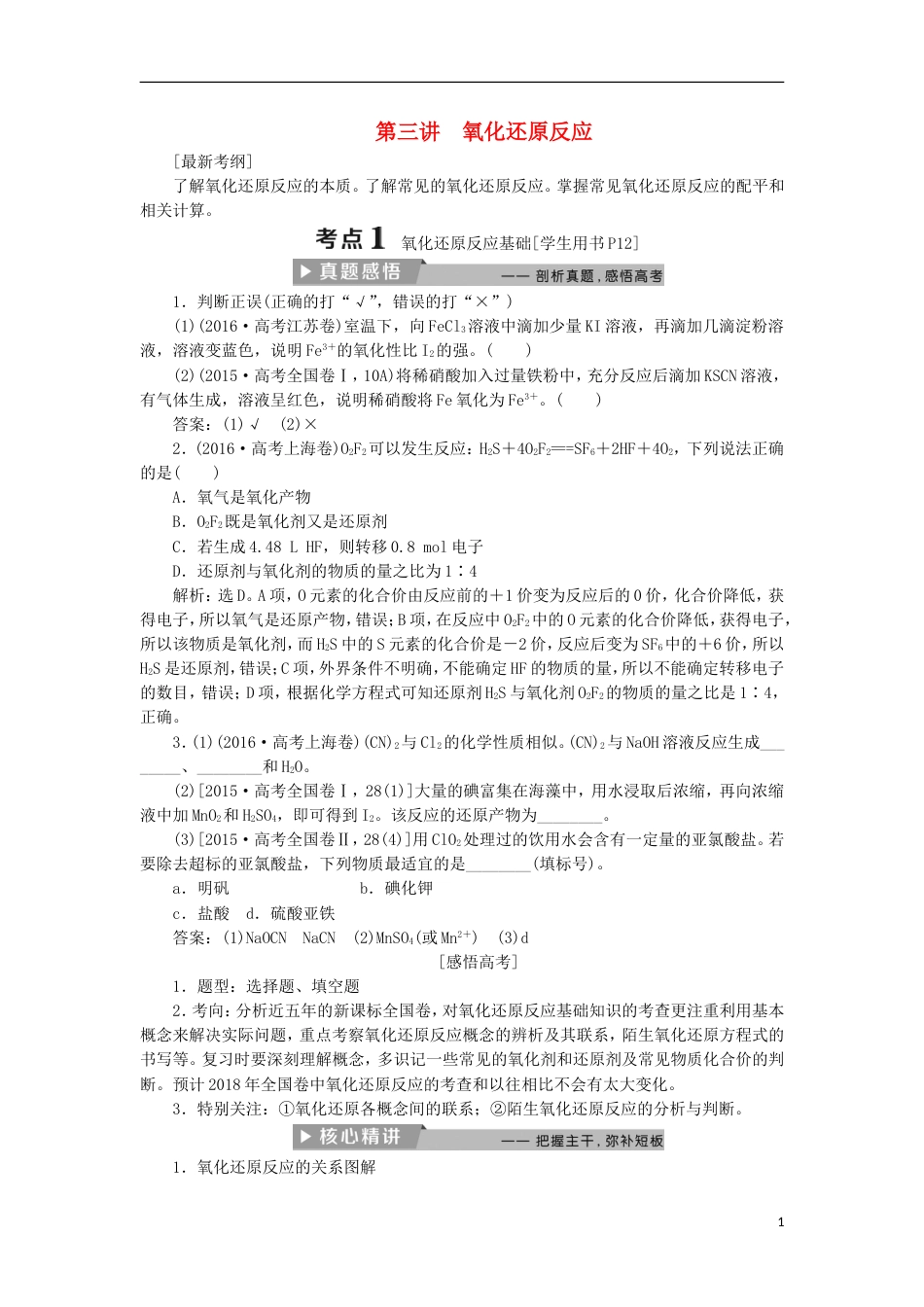 高考化学二轮复习第讲氧化还原反应课堂练习_第1页