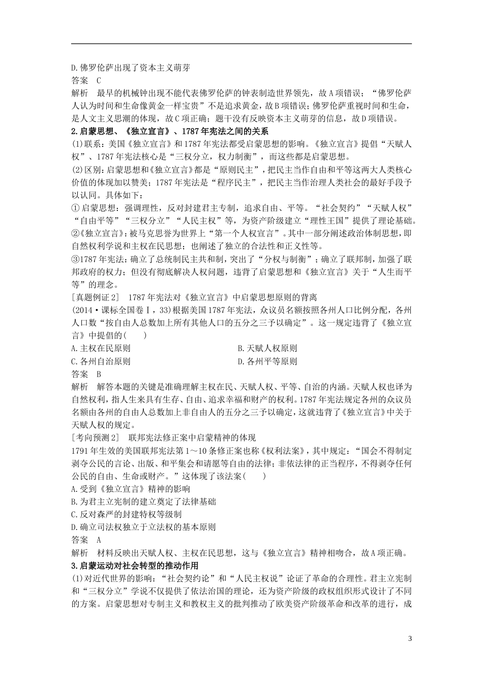 高考历史二轮复习专题二近代史部分第讲西方人文精神的发展与政治文明学案_第3页