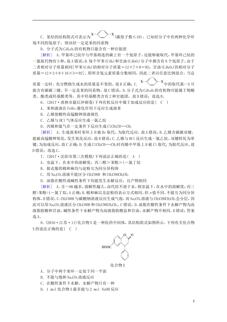 高考化学二轮复习第部分第讲常见有机物及其应用课后热点强化新人教_第2页