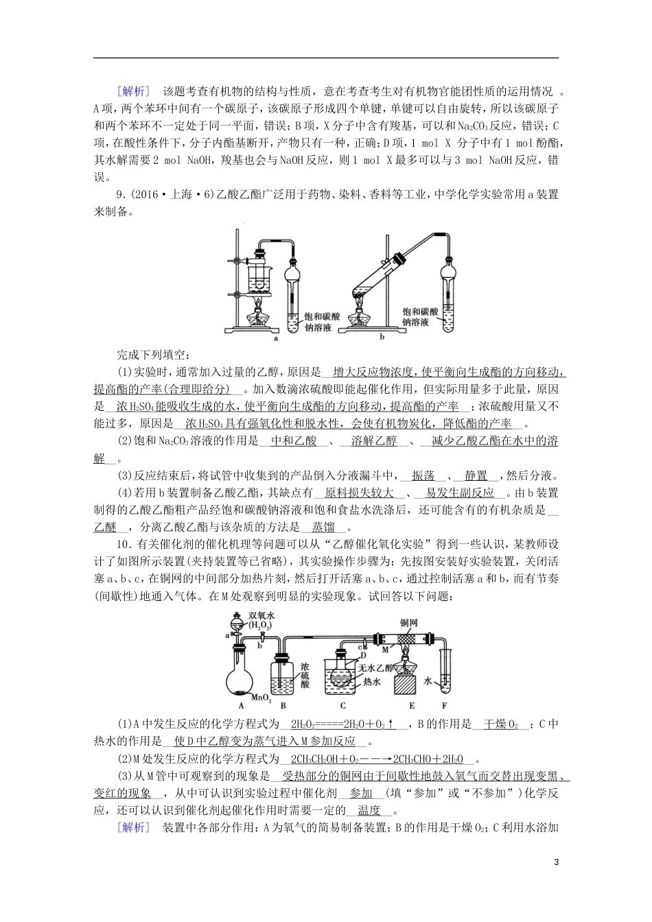 高考化学二轮复习第部分第讲常见有机物及其应用课后热点强化新人教_第3页