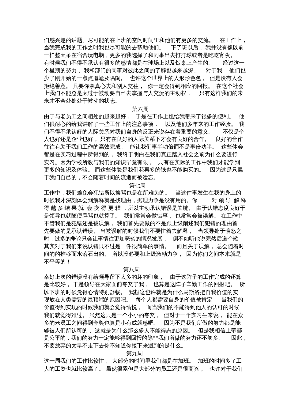 毕业实习周记20篇[共5页]_第2页