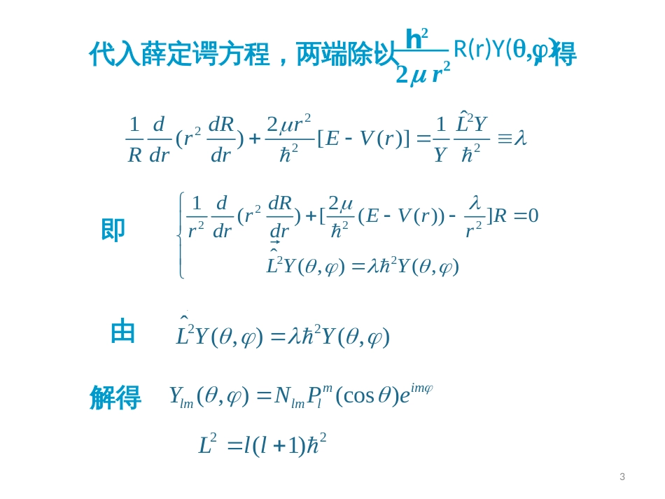 (4)--3.2 电子在库仑场中的运动_第3页