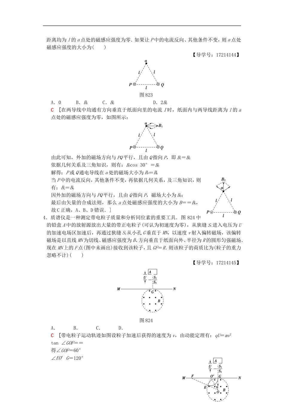 高考物理二轮复习第一部分专题八磁场带电粒子在磁场及复合场中的运动限时集训_第2页