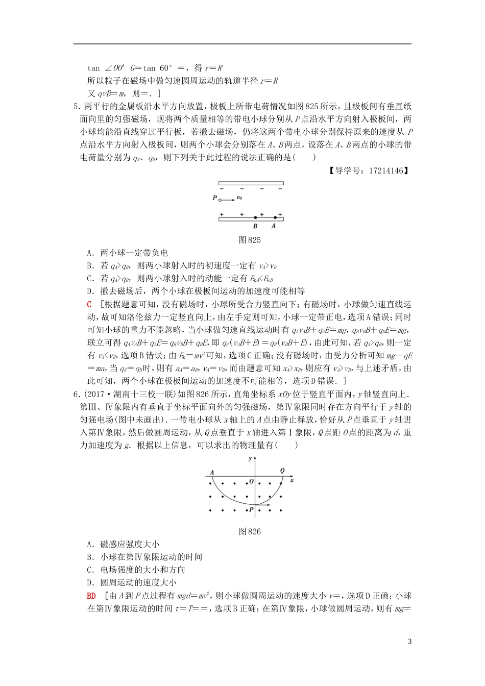 高考物理二轮复习第一部分专题八磁场带电粒子在磁场及复合场中的运动限时集训_第3页