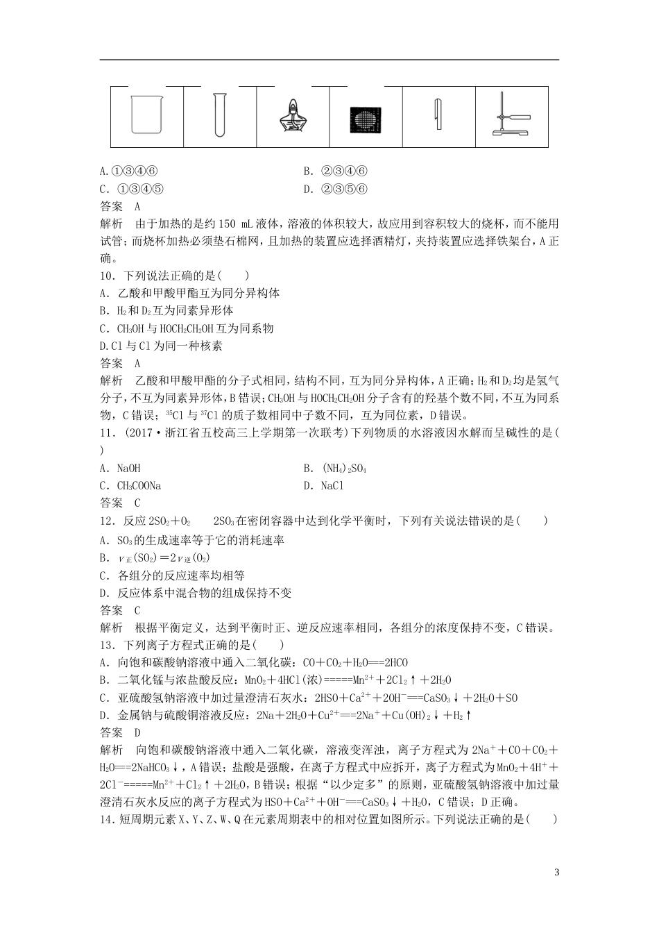 高考化学二轮复习仿真模拟卷七_第3页