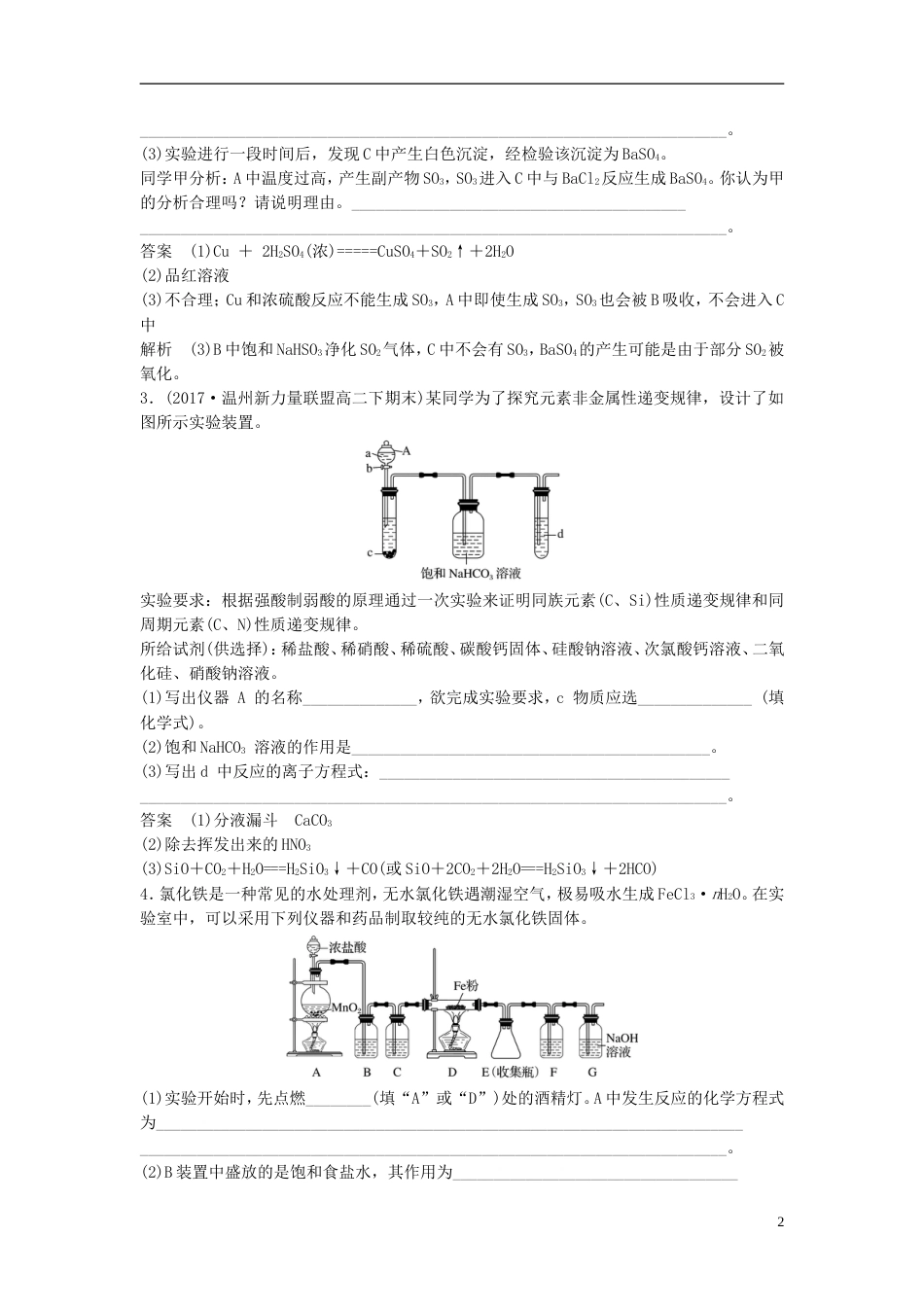 高考化学二轮复习非选择题题规范练特训第题基础化学实验题专练_第2页