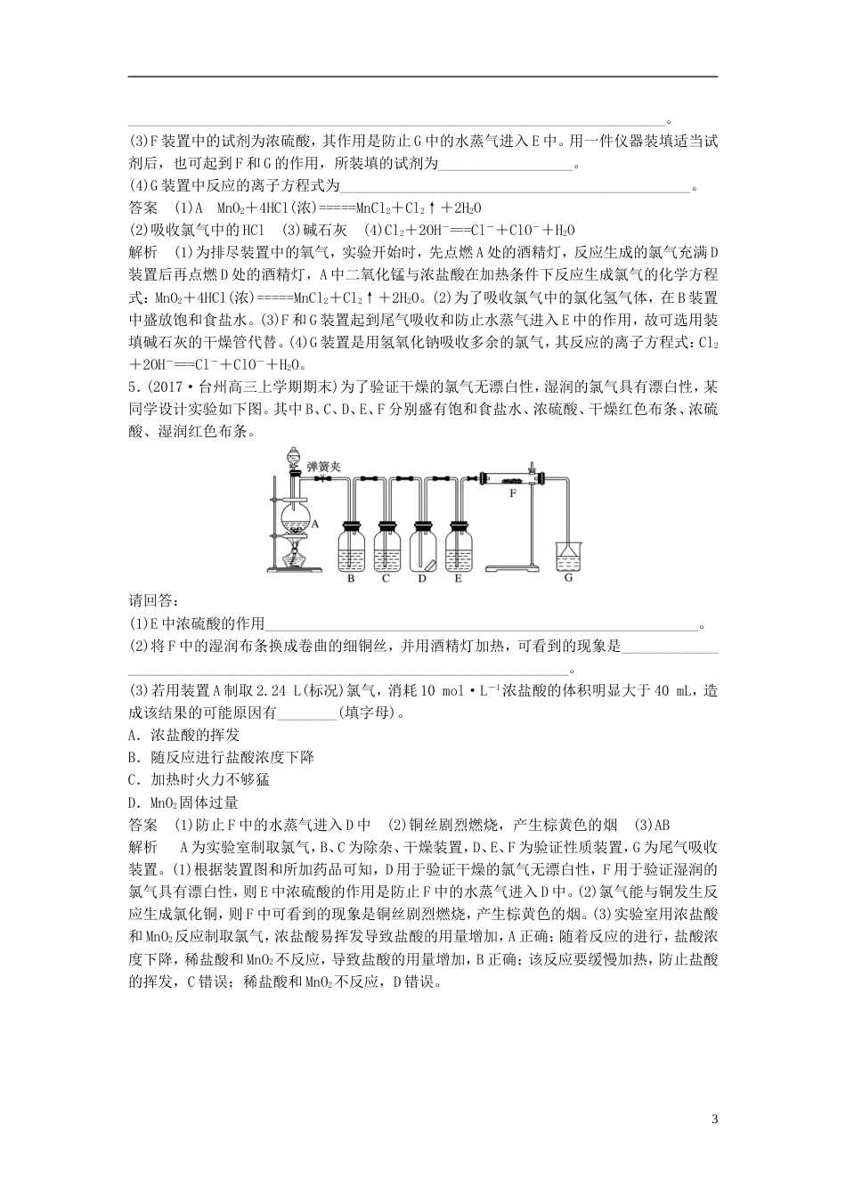 高考化学二轮复习非选择题题规范练特训第题基础化学实验题专练_第3页