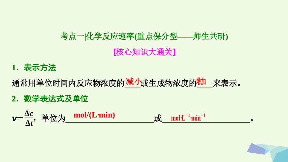 高考化学大一轮复习 第七章 化学反应速率和化学平衡 第4讲 化学反应速率考点探究课件_第3页