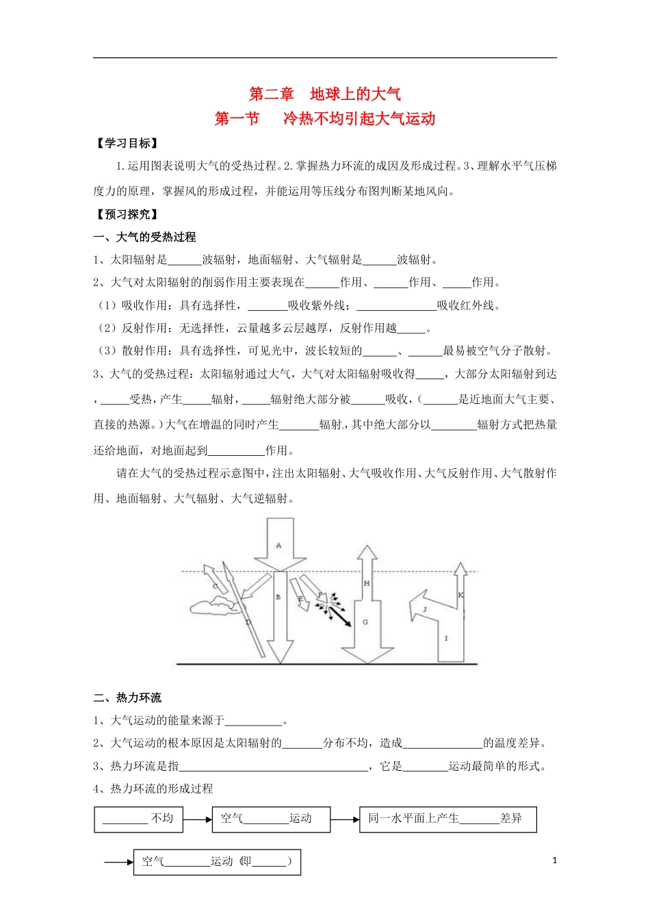 高明高中地理第二章地球上的大气冷热不均引起大气运动学案新人教必修_第1页